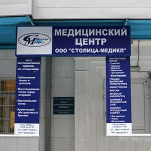 Медицинские центры Пушкино