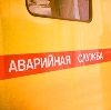 Аварийные службы в Пушкино