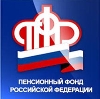 Пенсионные фонды в Пушкино